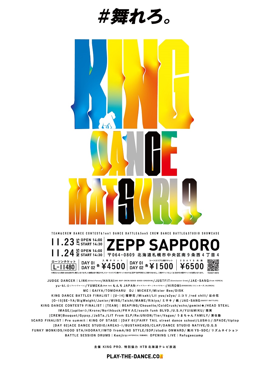 KING PRO.│KING DANCE MATSURI9